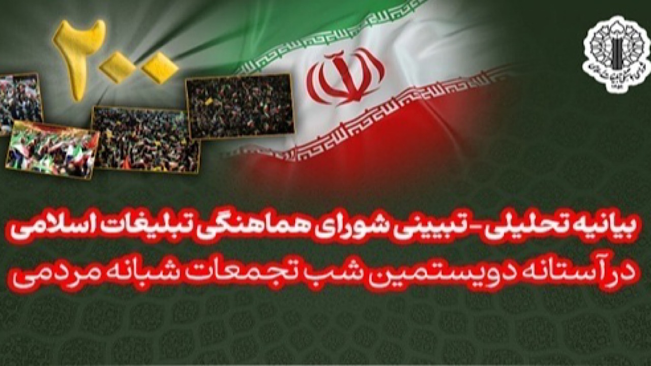 دویست شب ایستادگی و مقاومت ملی